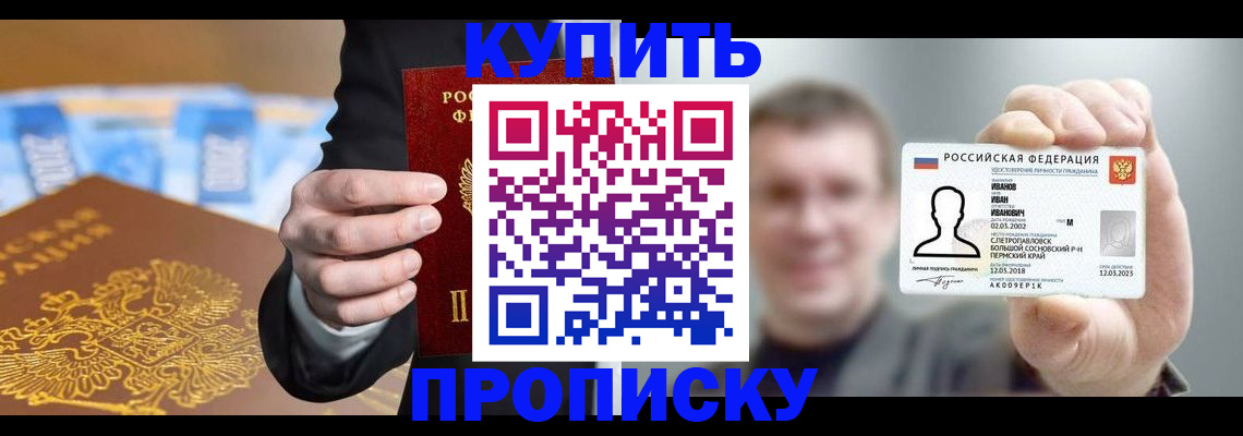 где прописаться в Пермском крае